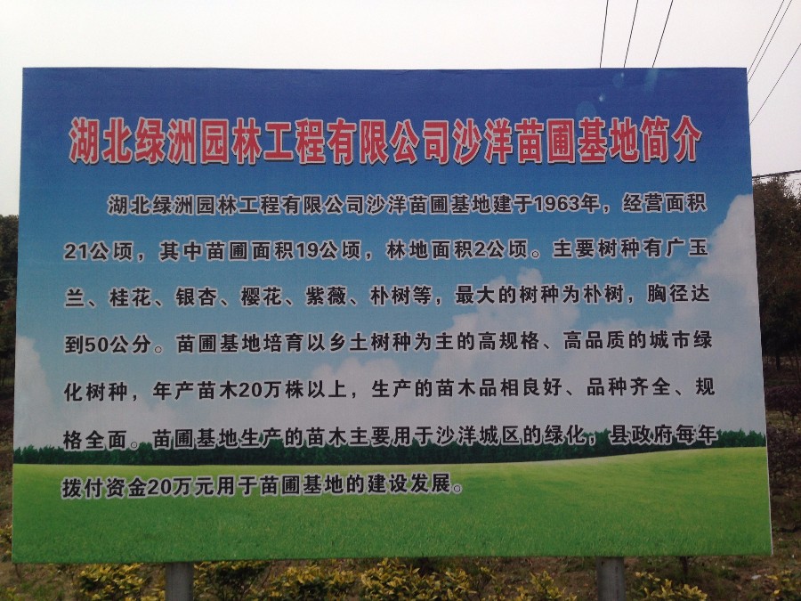 博鱼·体育(中国)官方网站-XING CAI-SPORTS沙洋苗圃基地